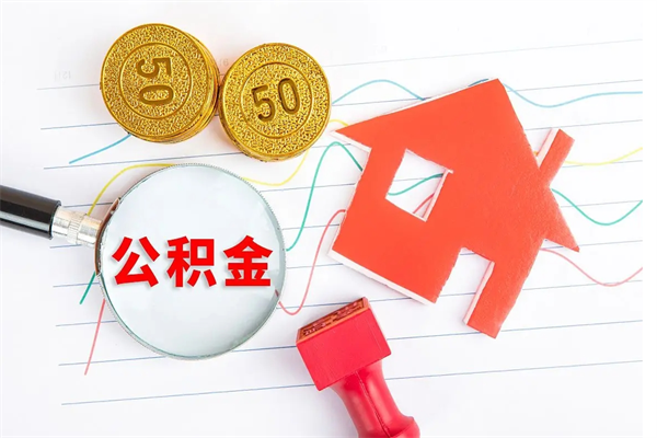 租房公积金怎么提取-濮阳公积金代办平台